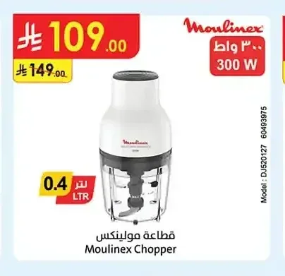 قطاعة مولينكس 300 واط