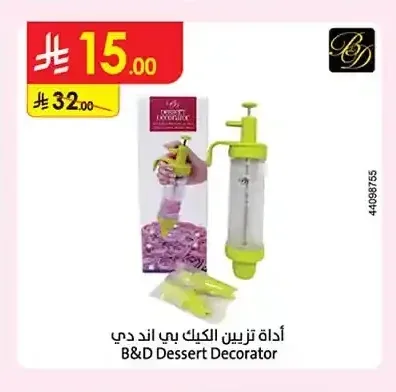 أداة تزيين الكيك بي آند دي