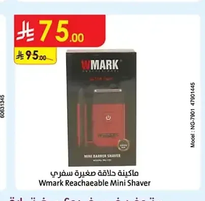 ماكينة حلاقة صغيرة سفري Wmark Reachaeable Mini Shaver