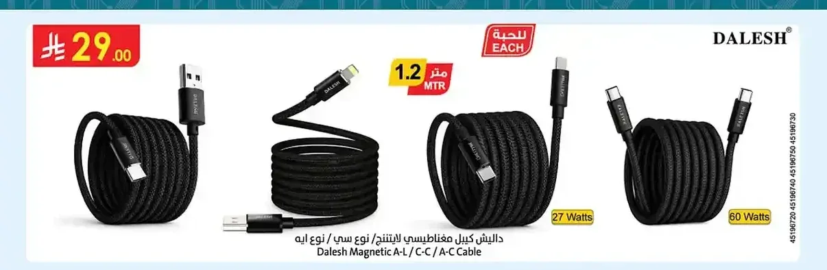 داليش كيبل مغناطيسي لايتنينج/نوع سي/نوع ايه 1.2 متر