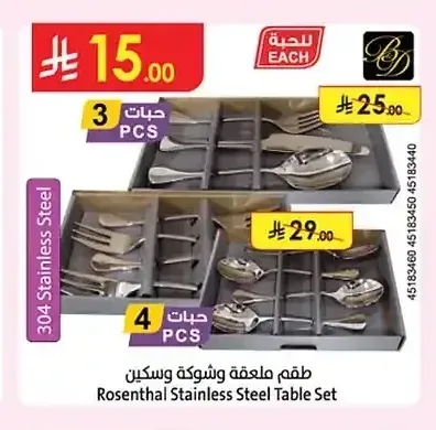طقم ملعقة وشوكة وسكين روزنثال 3 قطع