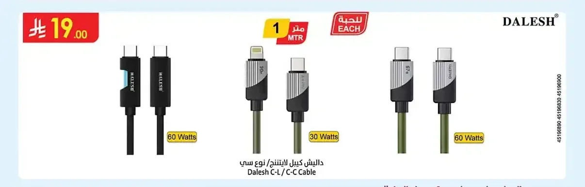 داليش كيبل لايتنينج/نوع سي 1 متر