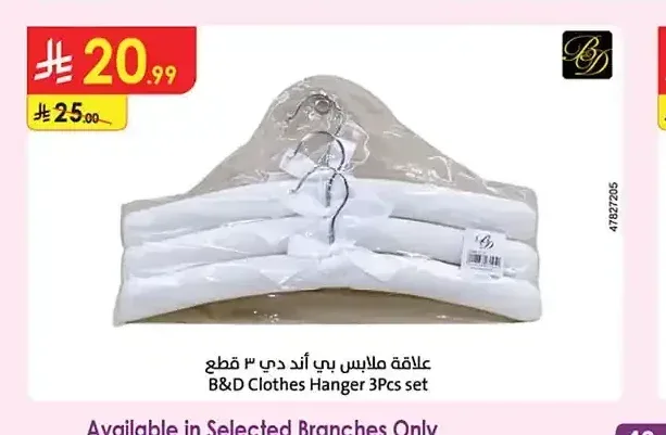 علاقة ملابس بي أند دي 3 قطع