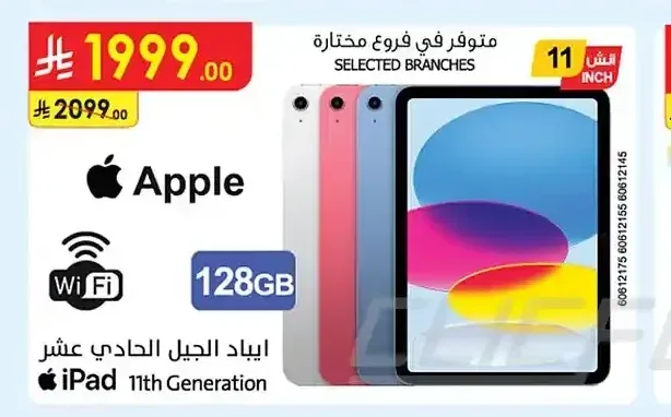آيباد الجيل الحادي عشر 128 جيجابايت واي فاي
