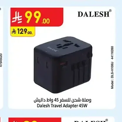 وصلة شحن للسفر داليش 45 واط