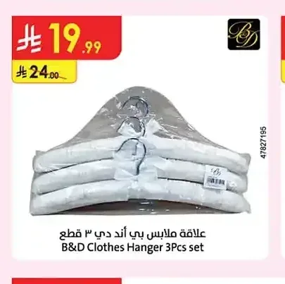 علاقة ملابس بي أند دي 3 قطع
