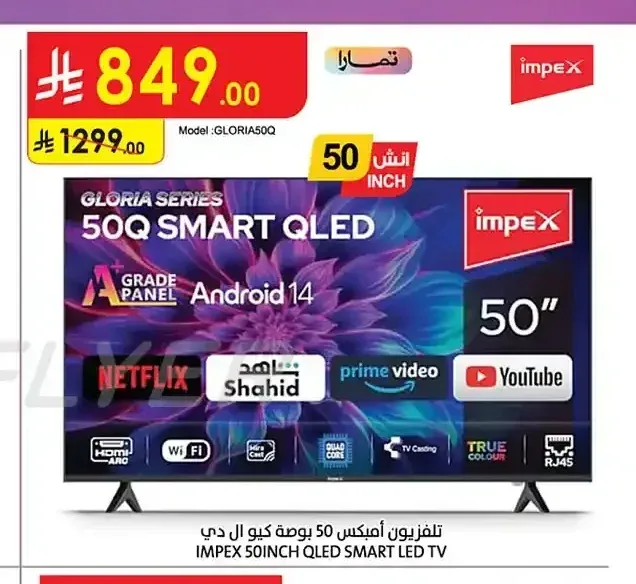 تلفزيون امبكس 50 بوصة كيو ال دي IMPEX 50INCH QLED SMART LED TV