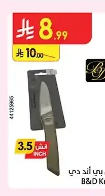 سكين بي أند دي 3.5 إنش