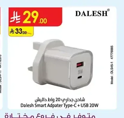 شاحن جداري داليش 20 واط