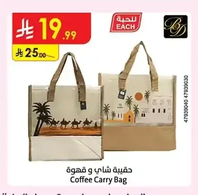 حقيبة شاي وقهوة