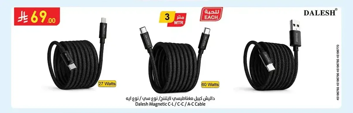 داليش كيبل مغناطيسي لايتنينج/نوع سي/نوع ايه 3 متر