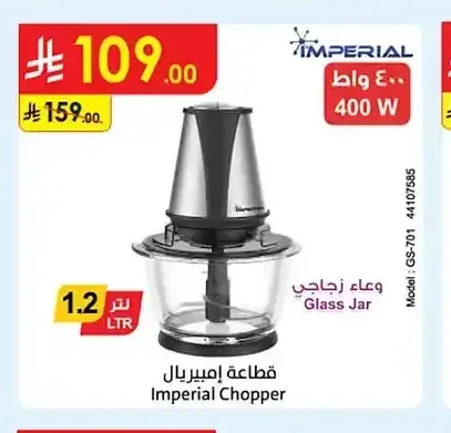 قطاعة إمبريال وعاء زجاجي 400 واط