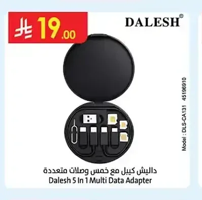 داليش كيبل مع خمس وصلات متعددة Dalesh 5 In 1 Multi Data Adapter