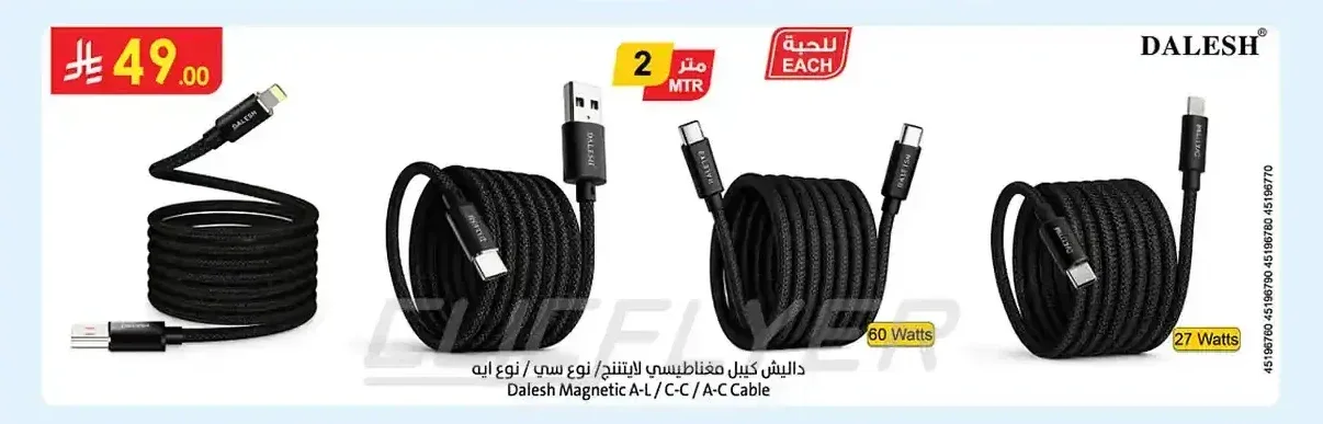 داليش كيبل مغناطيسي لايتنينج/نوع سي/نوع ايه 2 متر