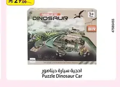 أحجية سيارة ديناصور