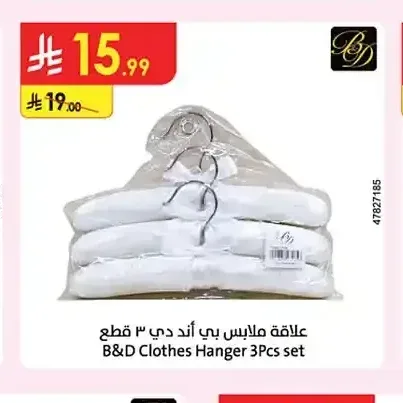 علاقة ملابس بي أند دي 3 قطع