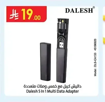 داليش كيبل مع خمس وصلات متعددة Dalesh 5 In 1 Multi Data Adapter