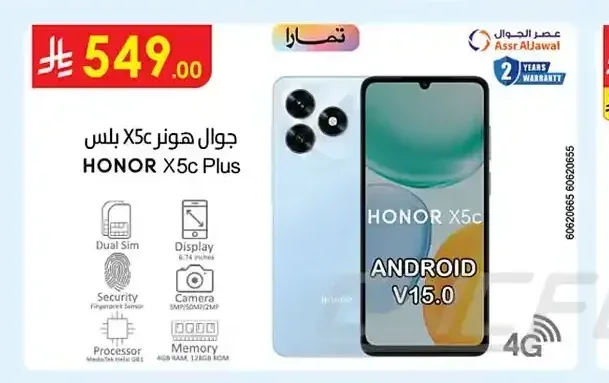 جوال هونر X5c بلس