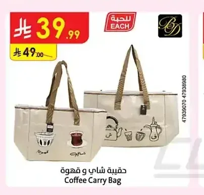 حقيبة شاي وقهوة