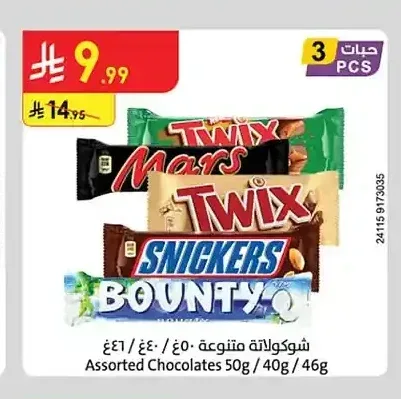 شوكولاتة متنوعة 50 جم / 40 جم / 46 جم