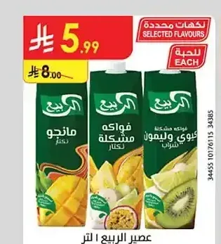 عصير الربيع 1 لتر