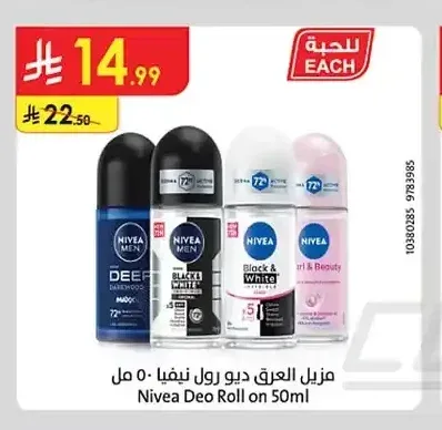 مزيل العرق دو رول نيفيا 50 مل