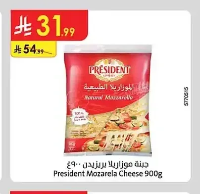 جبنة موزاريلا بريزيدن 900 جم