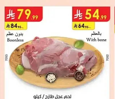 لحم عجل طازج بدون عظم / كيلو