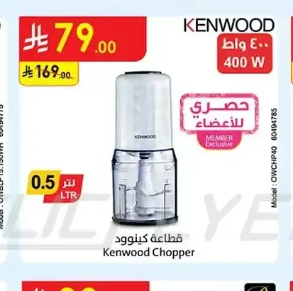 قطاعة كينوود 0.5 لتر