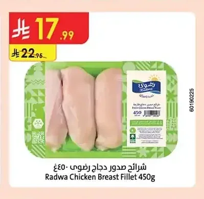 شرائح صدور دجاج رضوى 450 جم