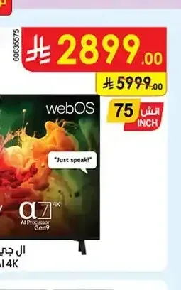 تلفزيون ال جي كيونيد ذكي 75 بوصة