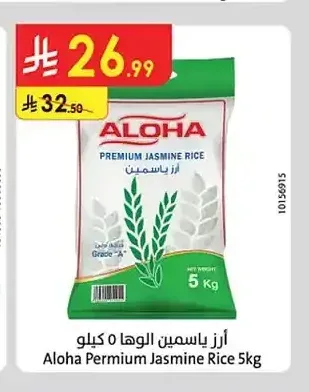 أرز ياسمين ألوها 5 كجم