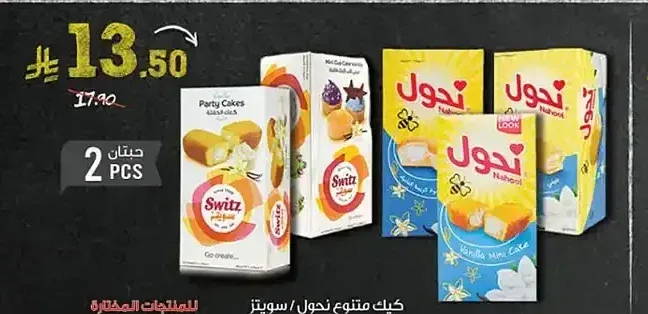 كيك متنوع نحول / سويتز