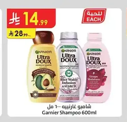 شامبو غارنييه 600 مل