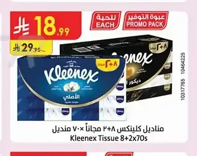 مناديل كلينكس 8+2 × 70 منديل