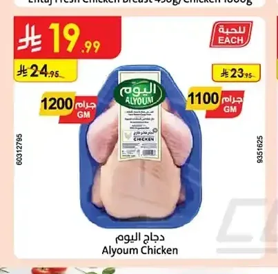 دجاج اليوم 1100 جم