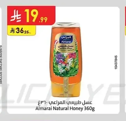 عسل طبيعي المراعي 360 جم