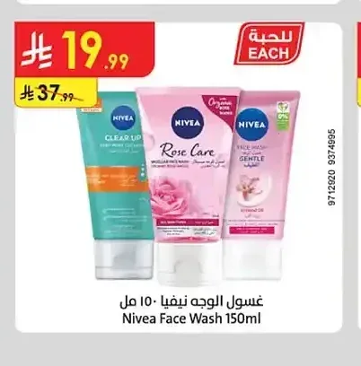 غسول الوجه نيفيا 150 مل
