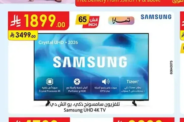تلفزيون سامسونج ذكي، يو اتش دي 65 بوصة