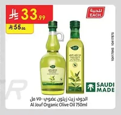 زيت زيتون عضوي الجوف 750 مل