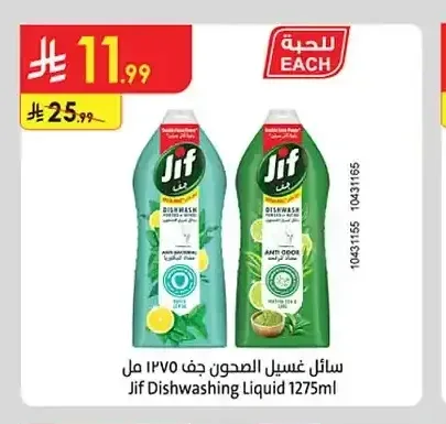جيف سائل غسيل الصحون 1275 مل
