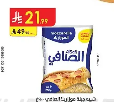 شبيه جبنة موزاريلا الصافي 900 جم