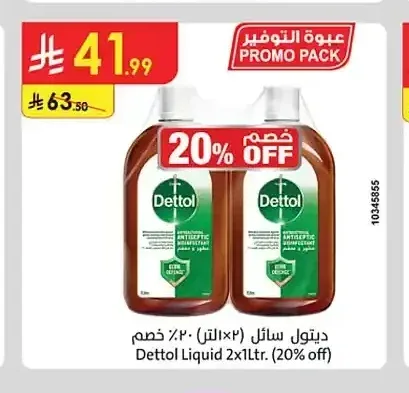 ديتول سائل مطهر 2 × 1 لتر