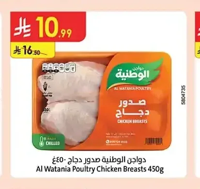 الدانوب الوطنية صدور دجاج 450 جم