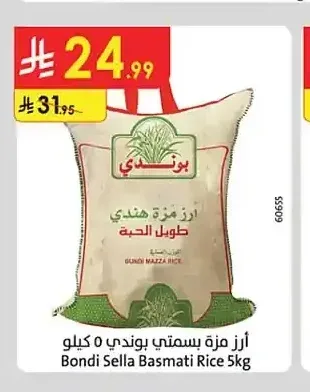 أرز مزة بسمتي بوندي 5 كجم