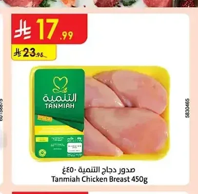صدور دجاج التنمية 450 جم