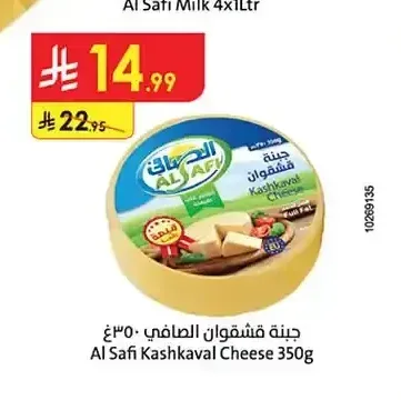 جبنة قشقوان الصافي 350 جم
