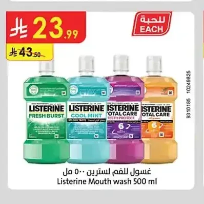 غسول للفم لسترين 500 مل