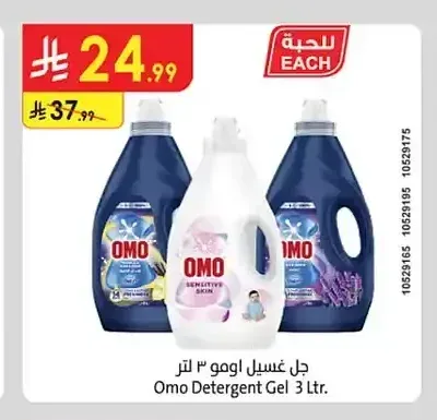 أومو جل غسيل 3 لتر