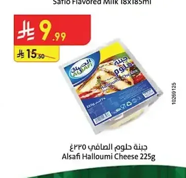 جبنة حلوم الصافي 225 جم